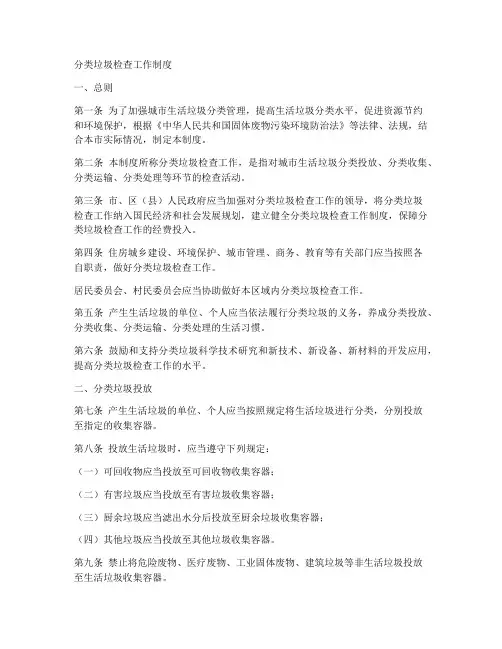 分类垃圾检查工作制度