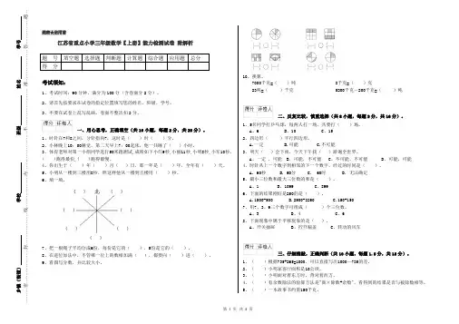 江苏省重点小学三年级数学【上册】能力检测试卷 附解析