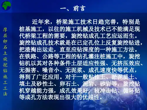 旋挖钻施工工法