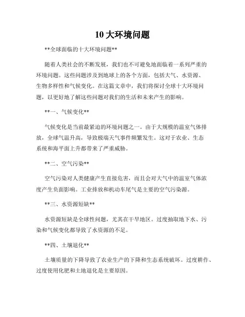 10大环境问题