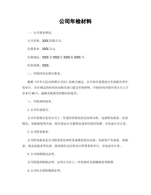 公司年检材料