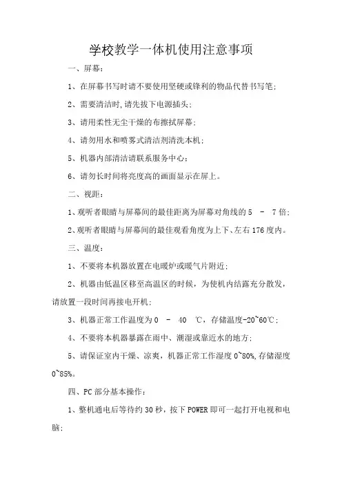 学校教学一体机使用注意事项