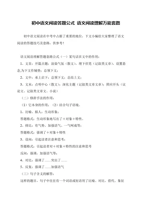 初中语文阅读答题公式 语文阅读理解万能套路