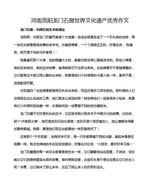 河南洛阳龙门石窟世界文化遗产优秀作文