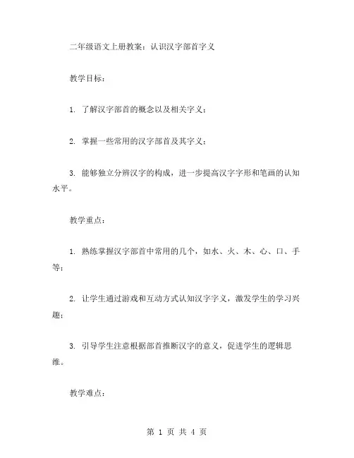 二年级语文上册教案：认识汉字部首字义