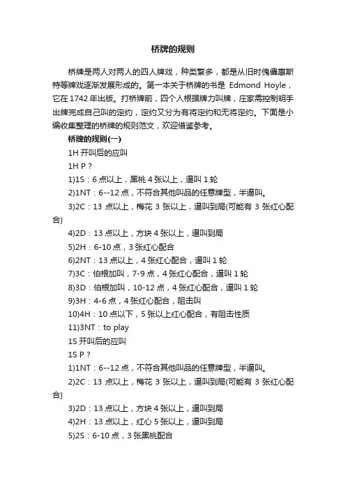 桥牌的规则