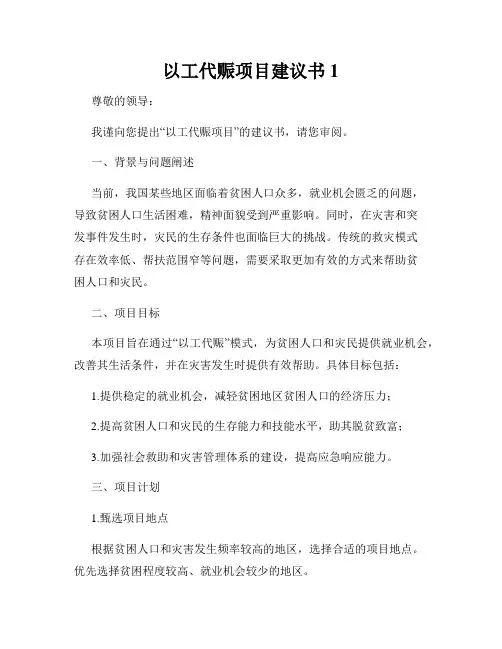 以工代赈项目建议书1