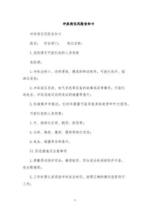 冲床岗位风险告知卡