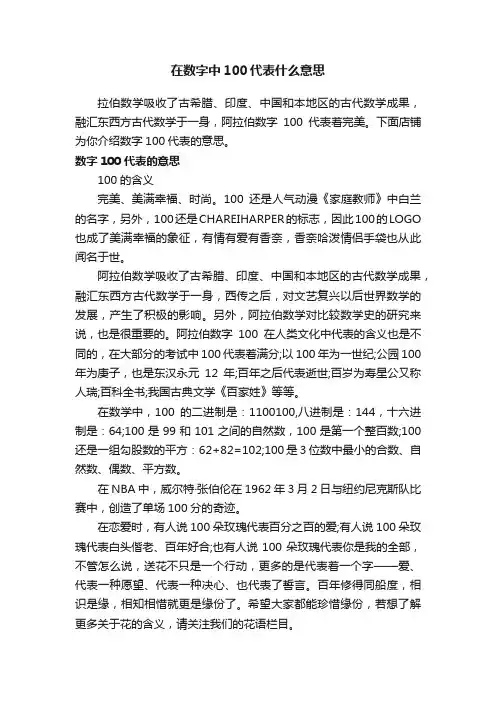 在数字中100代表什么意思