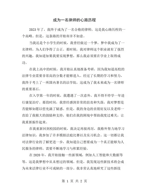 成为一名律师的心路历程
