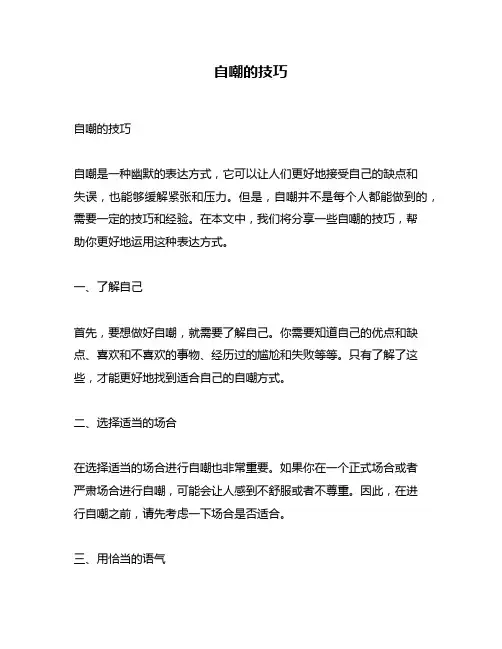 自嘲的技巧问题回答