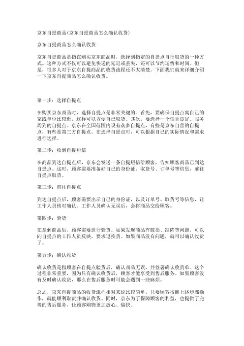 京东自提商品(京东自提商品怎么确认收货)