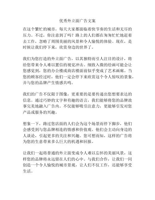 优秀外立面广告文案