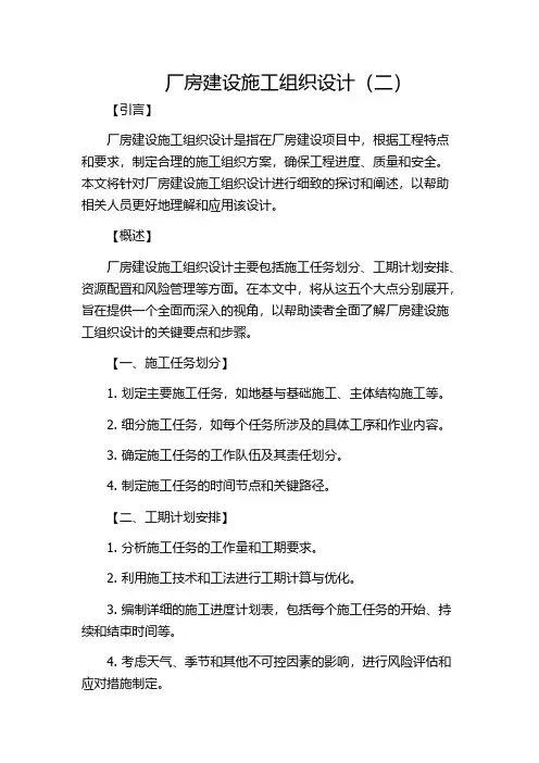 厂房建设施工组织设计(二)