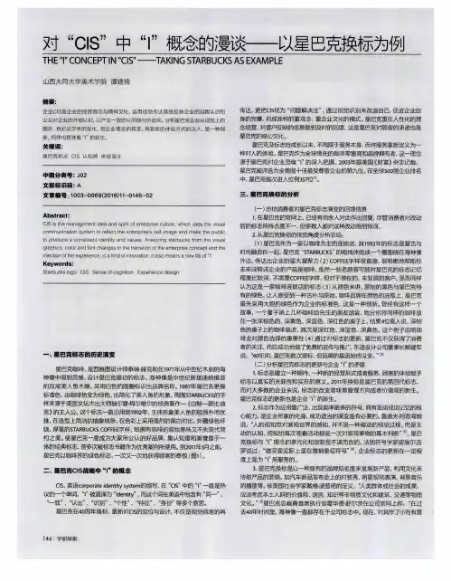 对“CIS”中“I”概念的漫谈——以星巴克换标为例