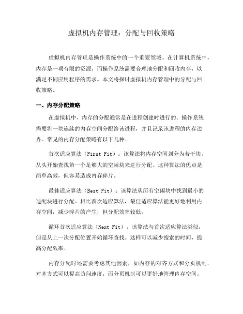 虚拟机内存管理：分配与回收策略