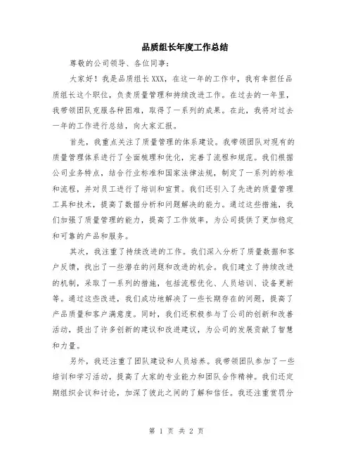 品质组长年度工作总结