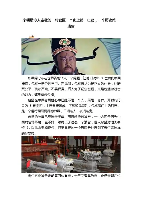 宋朝最令人崇敬的一对君臣一个史上第一仁君，一个历史第一清官