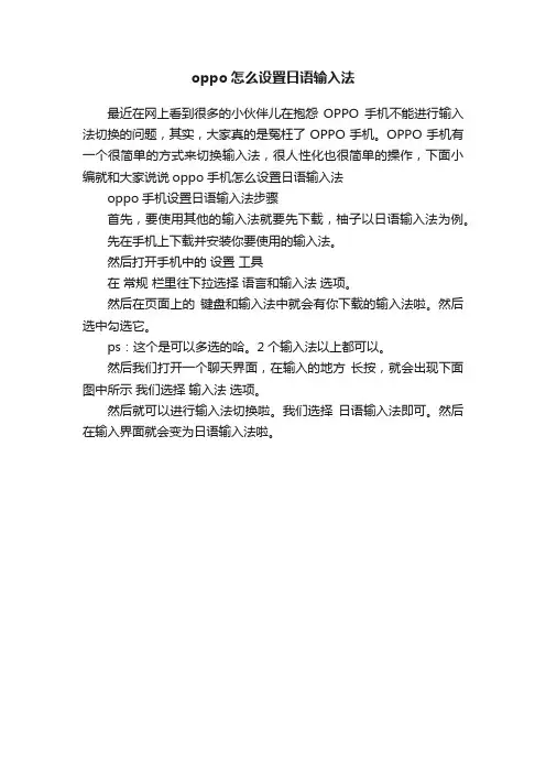 oppo怎么设置日语输入法