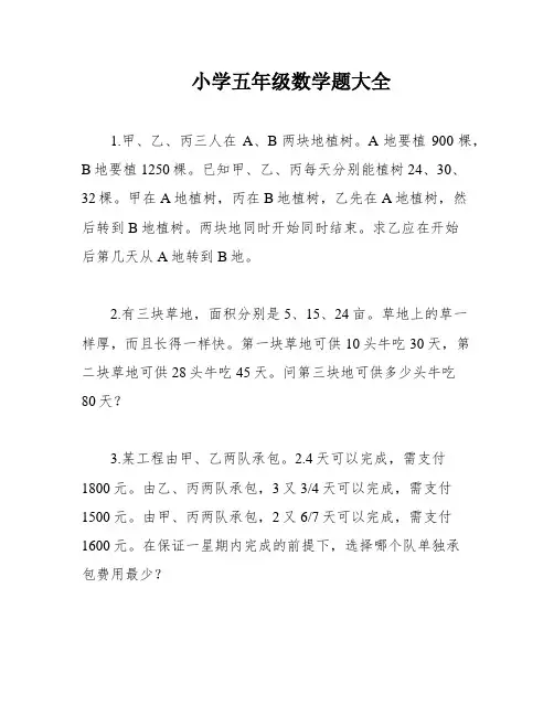小学五年级数学题大全