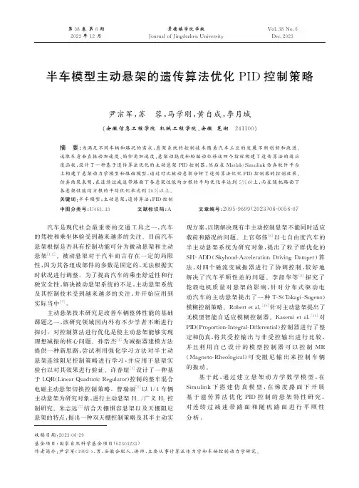 半车模型主动悬架的遗传算法优化PID控制策略