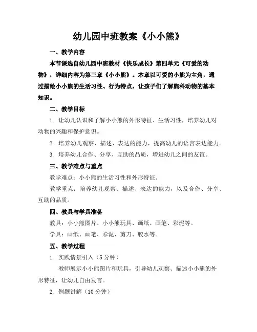 幼儿园中班教案《小小熊》