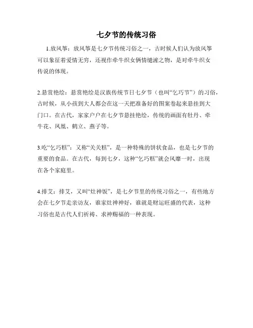 七夕节的传统习俗
