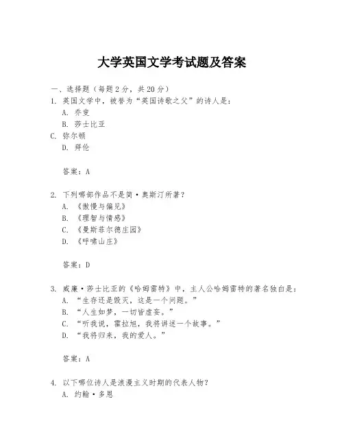 大学英国文学考试题及答案