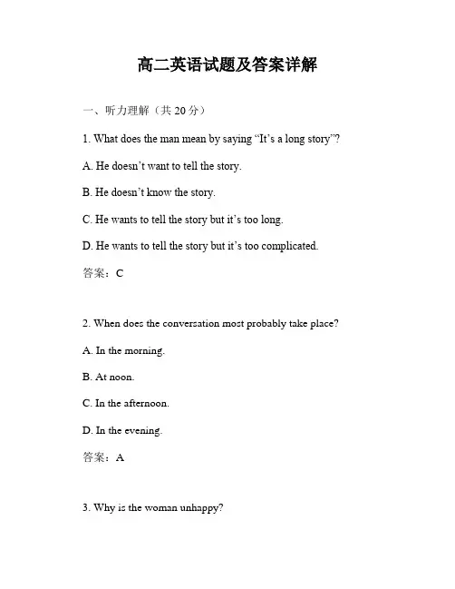 高二英语试题及答案详解