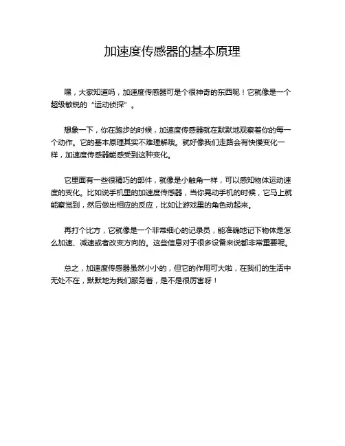 加速度传感器的基本原理