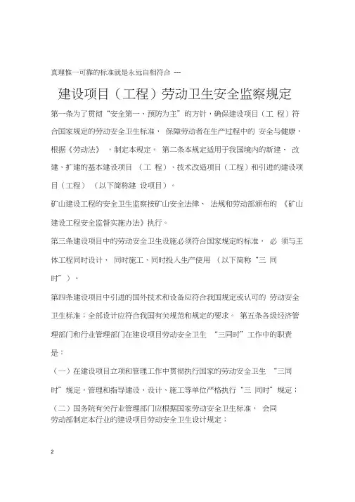 通用安全建设项目工程劳动卫生安全监察规定