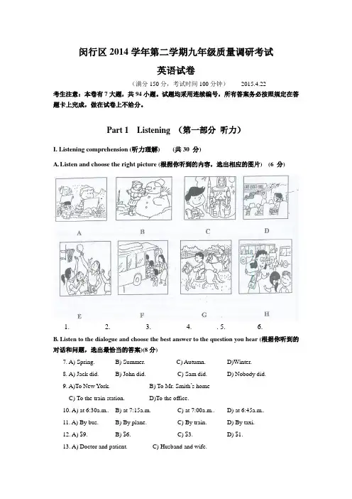 上海市闵行区2015届中考二模英语试卷及答案
