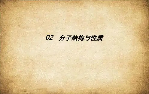 化学人教选修三第2章第1节共价键