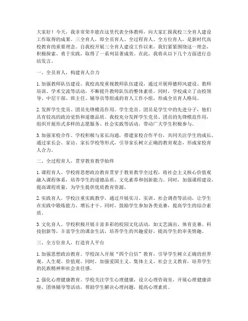 三全育人建设总结发言稿