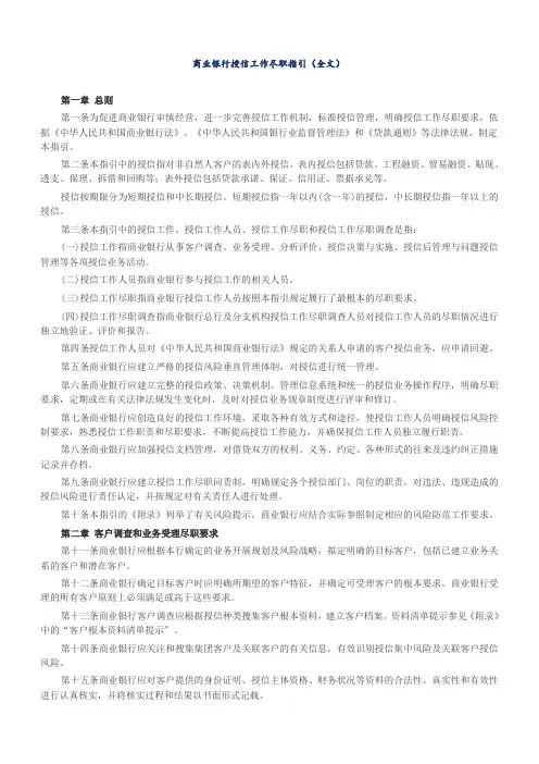 银监会：商业银行授信工作尽职指引