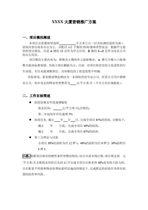 写字楼招租大厦营销推广方案