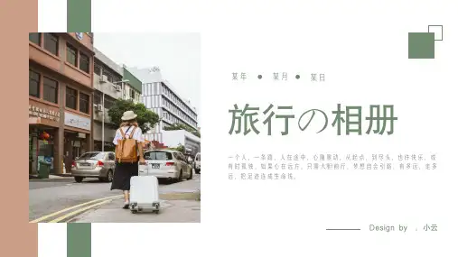 简约旅游相册纪念册PPT模板