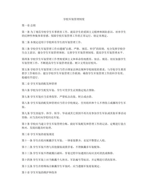 学校军装管理制度