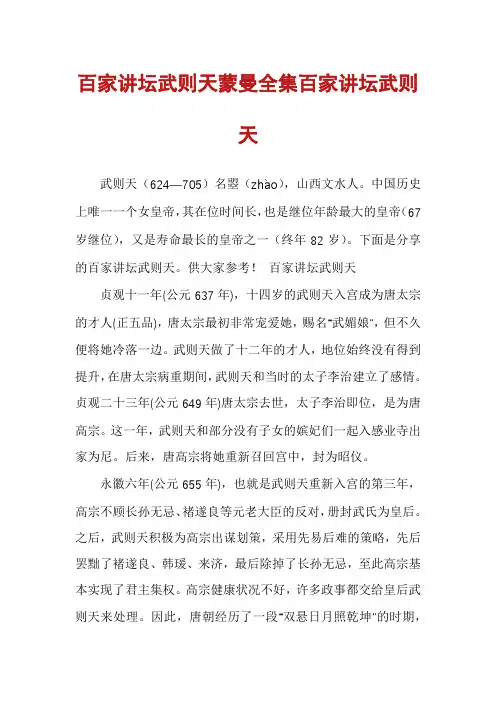 百家讲坛武则天蒙曼全集百家讲坛武则天