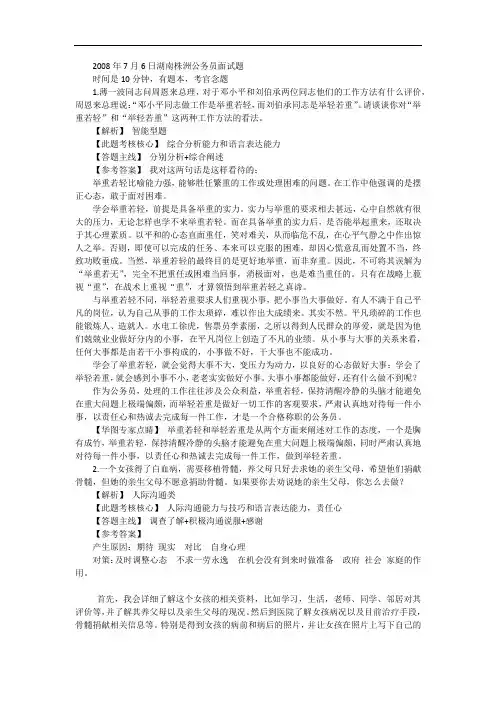 2013年公务员面试真题解析