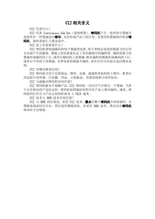 CIJ相关含义