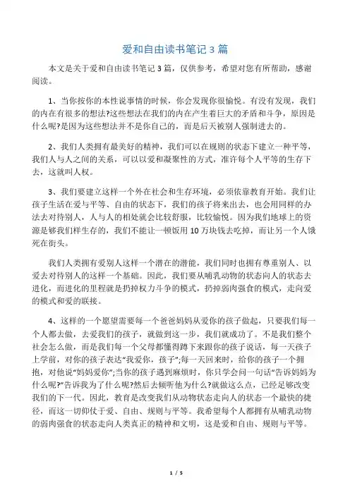 爱和自由读书笔记3篇