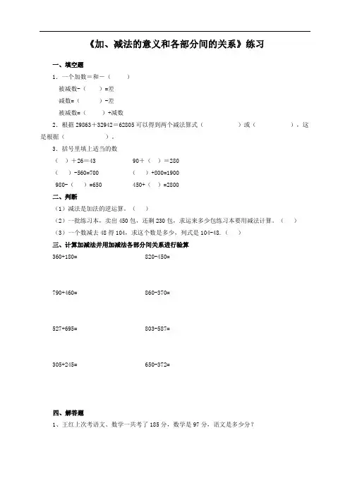 人教四年级数学下册-加、减法的意义和各部分间的关系(习题)