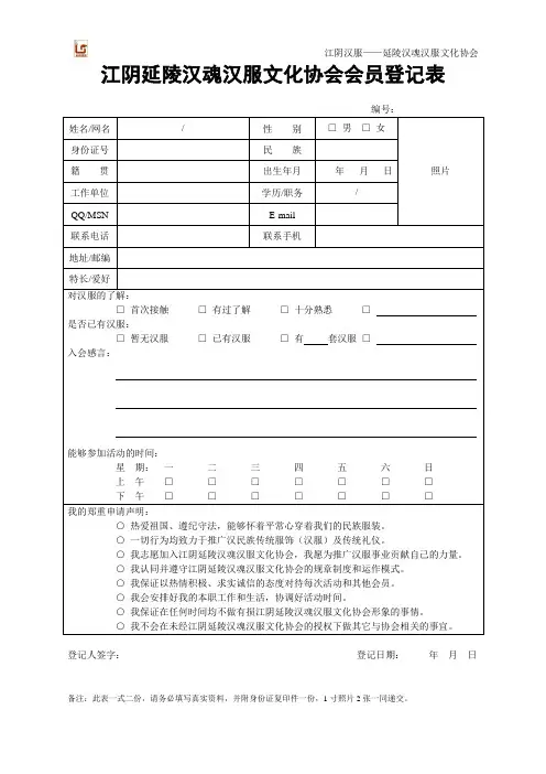 江阴汉服-延陵汉魂汉服文化协会会员登记表