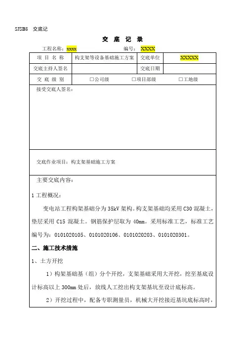 构支架等设备基础施工方案交底记录
