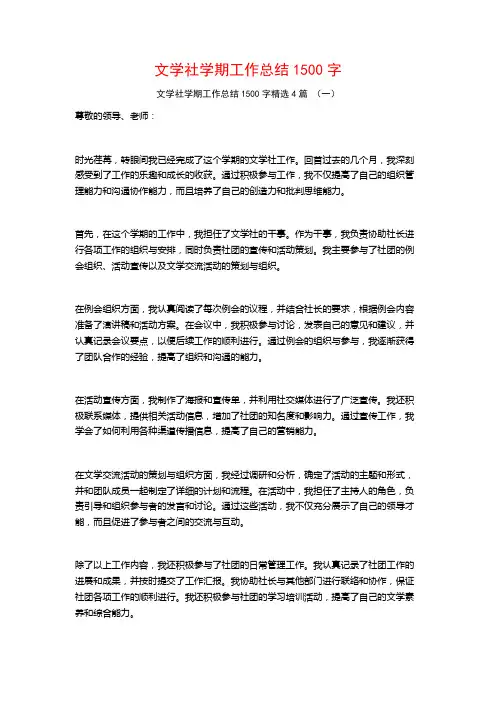 文学社学期工作总结1500字4篇