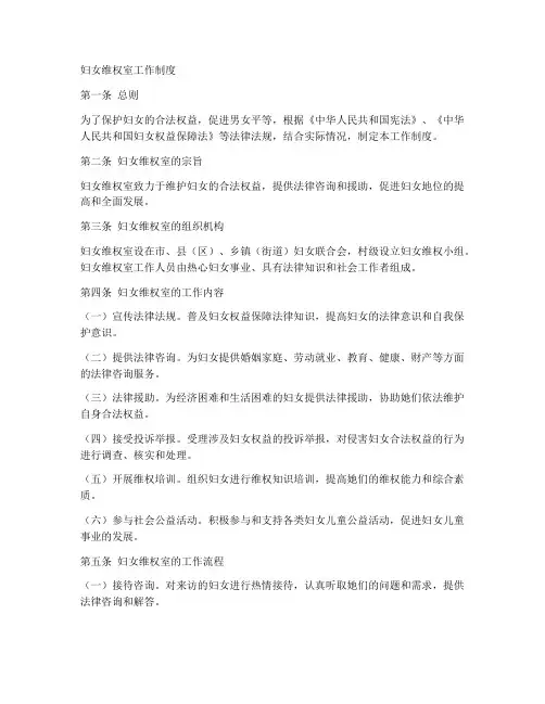 妇女维权室工作制度
