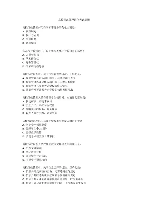 高校行政管理岗位考试真题