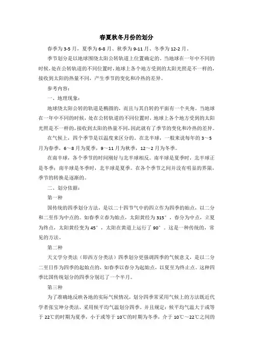 春夏秋冬月份的划分