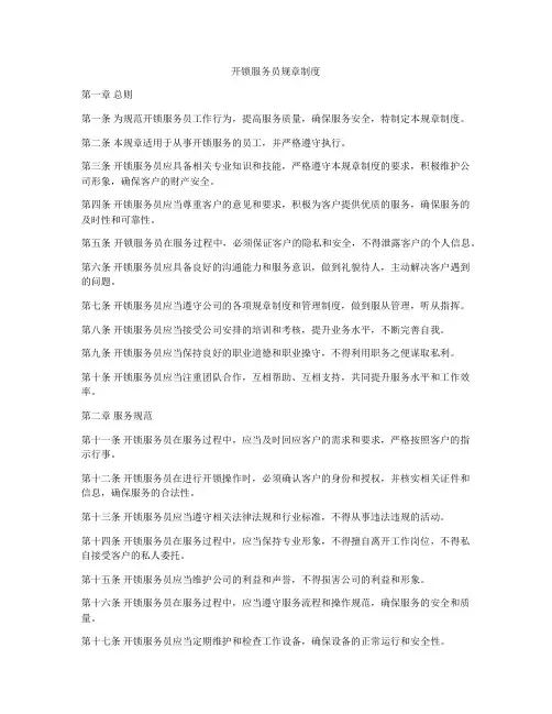 开锁服务员规章制度